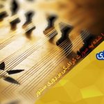 سنتور نوازی در متلب (MATLAB) - ورژن 2