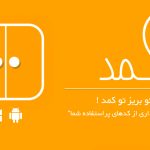 مدیریت کدها با کمد